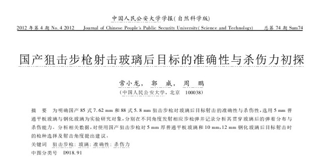 88狙被讽为反人质狙击步枪,全是枪的锅吗?