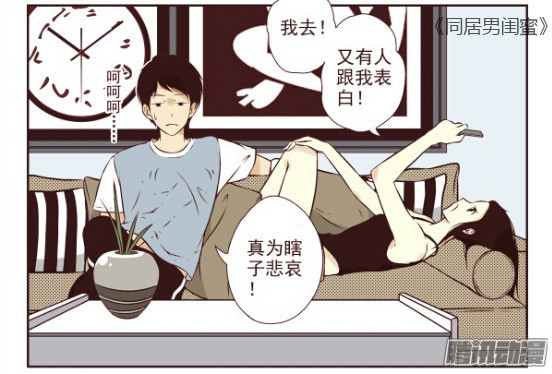 漫画推荐 和男闺蜜一起同居是什么体验 这部少女漫画告诉你 腾讯网