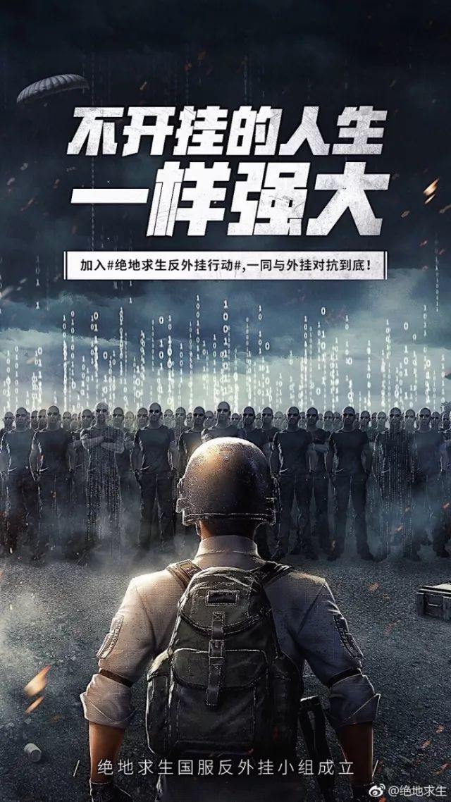 腾讯代理 绝地求生 第一招 反外挂 正版国服的利好来了