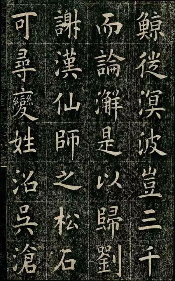 四面碑|清代状元《四面碑》不可多得的欧楷功夫帖