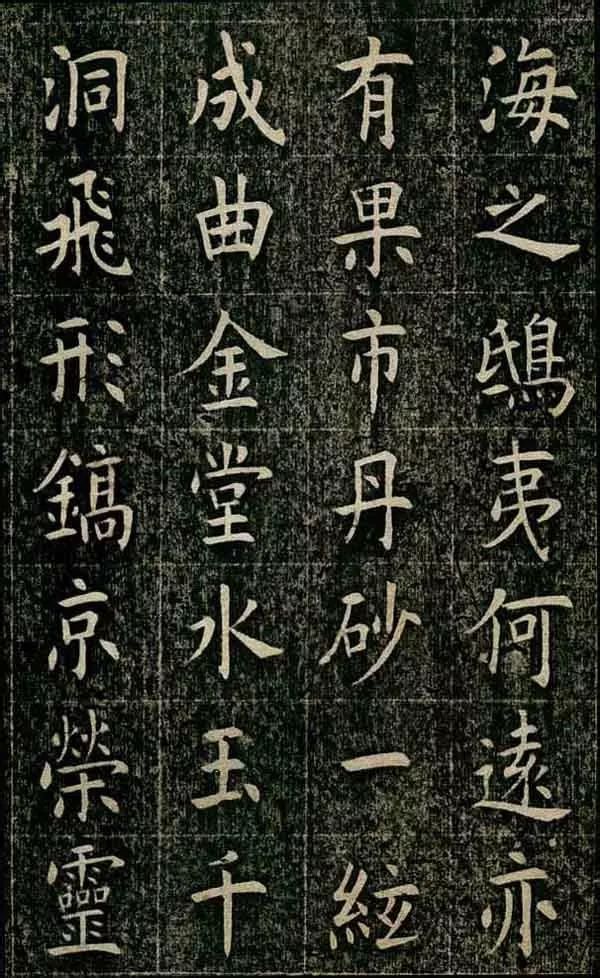 四面碑|清代状元《四面碑》不可多得的欧楷功夫帖