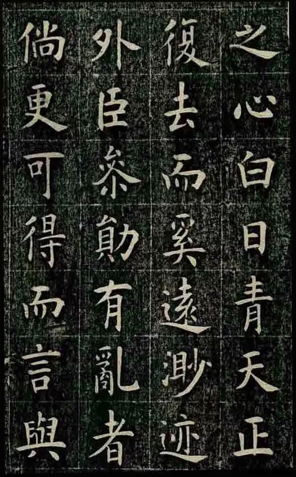 四面碑|清代状元《四面碑》不可多得的欧楷功夫帖