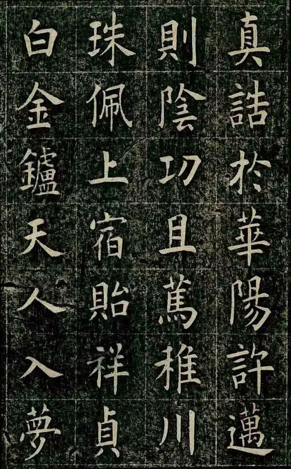 四面碑|清代状元《四面碑》不可多得的欧楷功夫帖