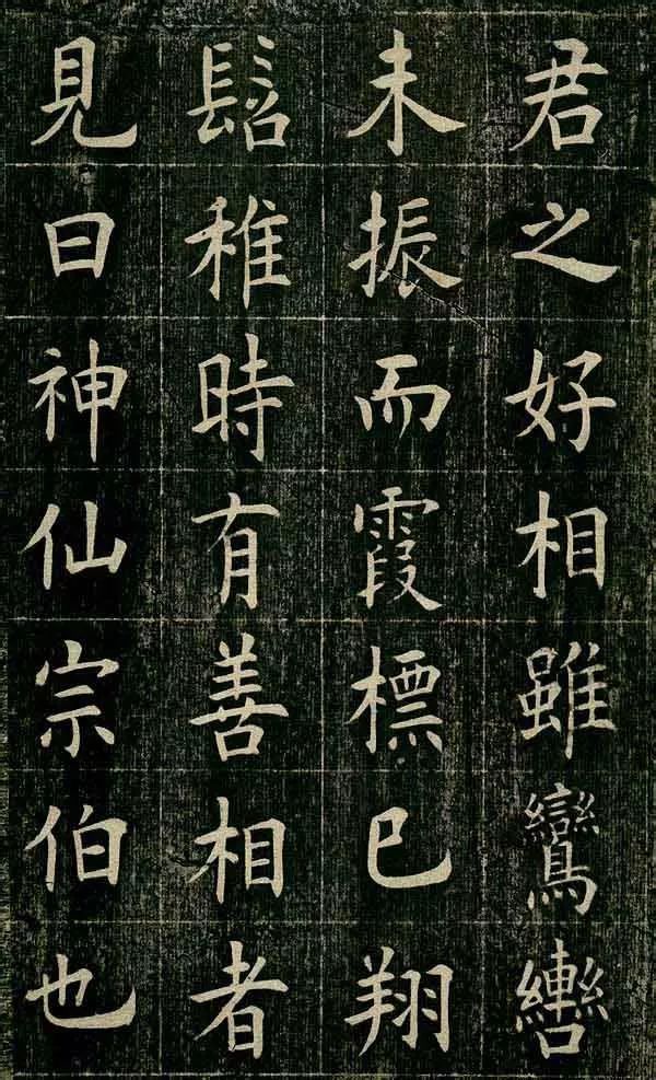 四面碑|清代状元《四面碑》不可多得的欧楷功夫帖