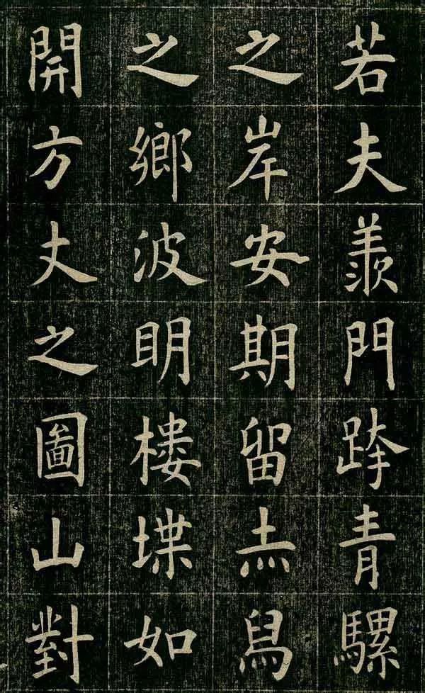 四面碑|清代状元《四面碑》不可多得的欧楷功夫帖