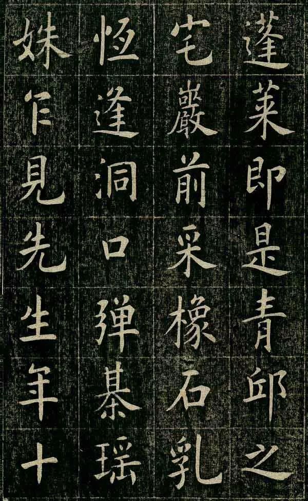 四面碑|清代状元《四面碑》不可多得的欧楷功夫帖