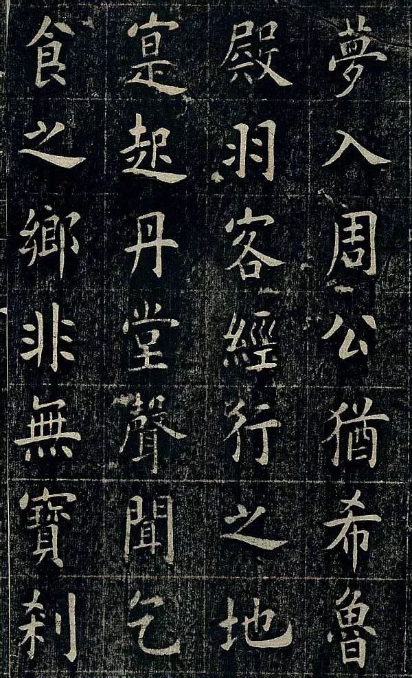 四面碑|清代状元《四面碑》不可多得的欧楷功夫帖