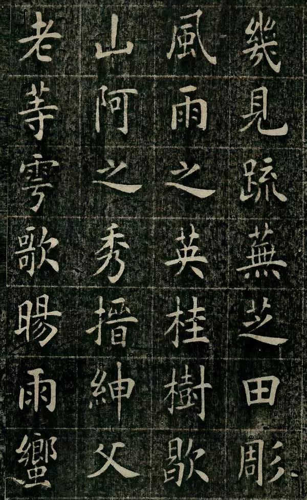 四面碑|清代状元《四面碑》不可多得的欧楷功夫帖