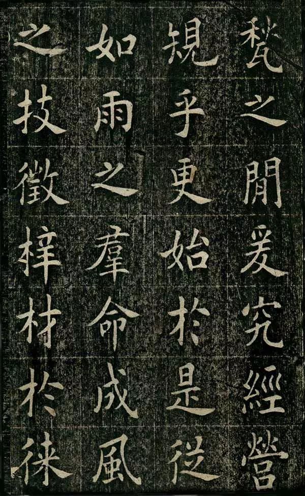 四面碑|清代状元《四面碑》不可多得的欧楷功夫帖