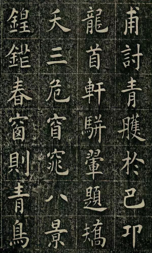 四面碑|清代状元《四面碑》不可多得的欧楷功夫帖