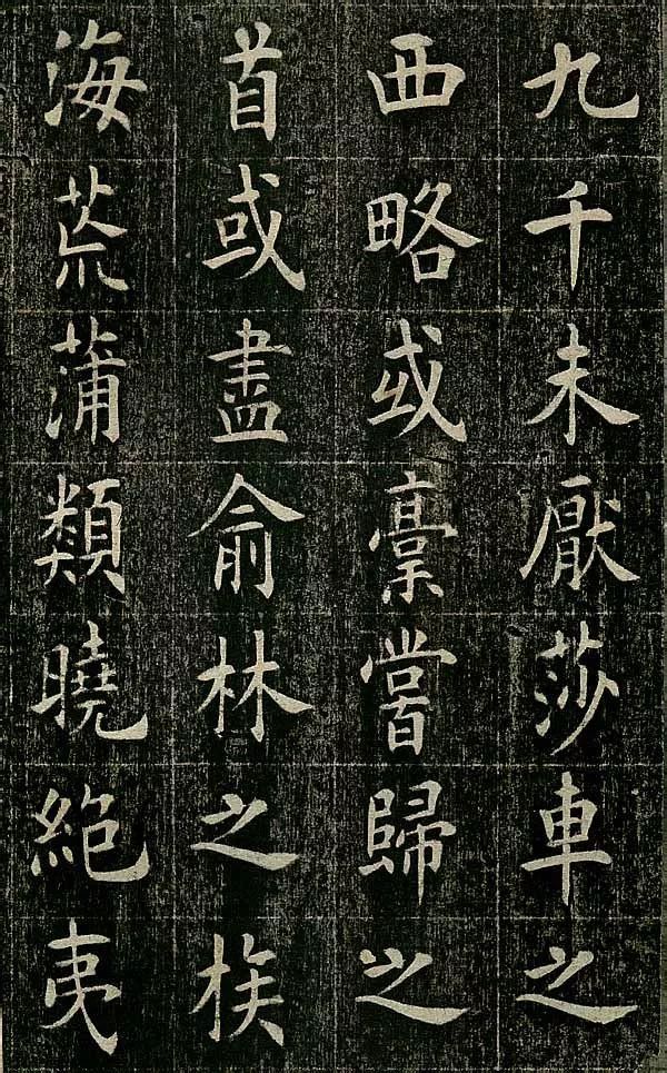 四面碑|清代状元《四面碑》不可多得的欧楷功夫帖