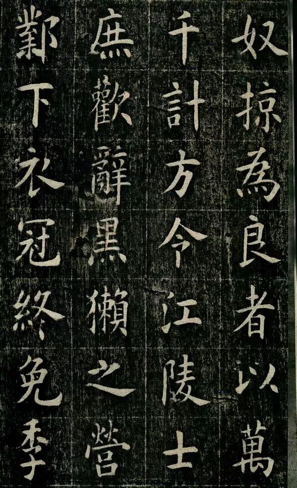 四面碑|清代状元《四面碑》不可多得的欧楷功夫帖