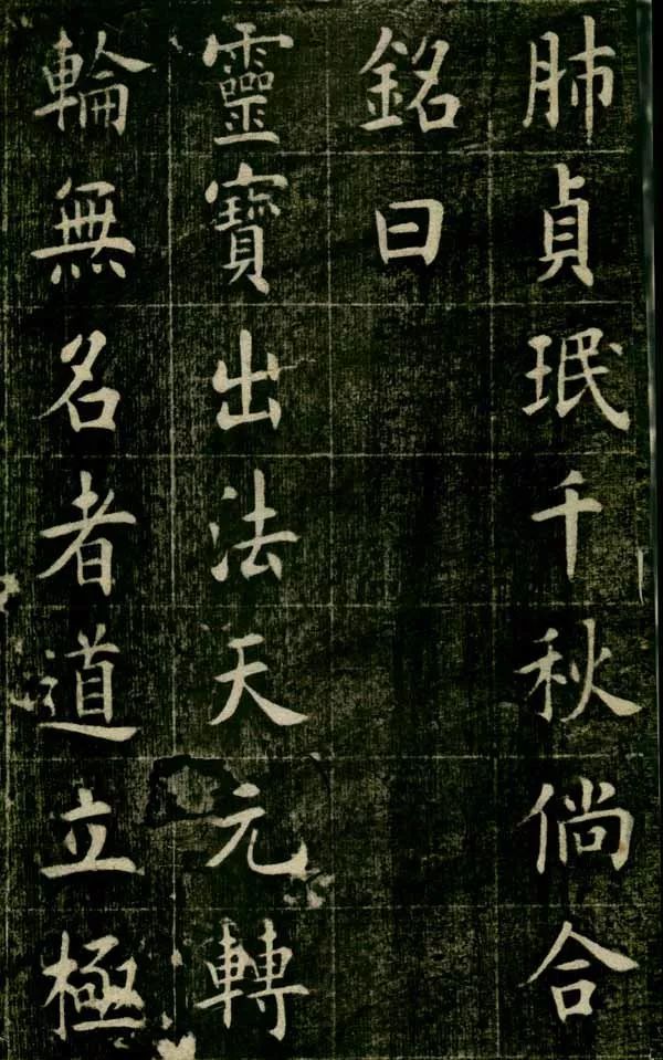 四面碑|清代状元《四面碑》不可多得的欧楷功夫帖