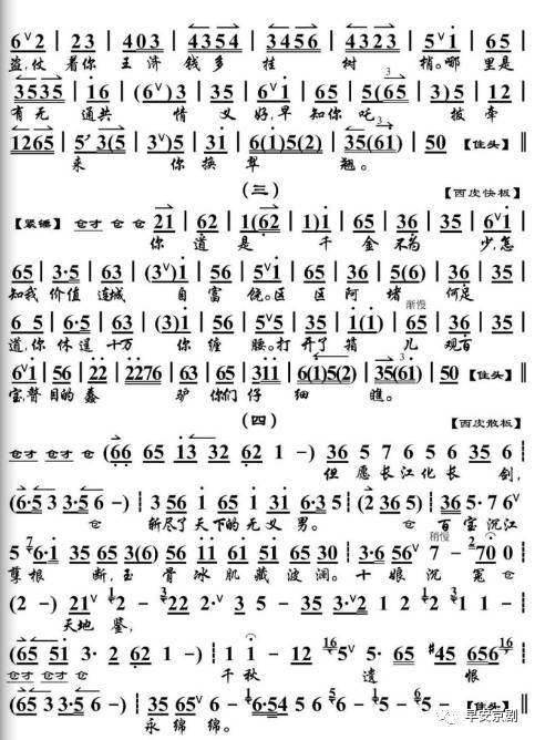 京剧曲谱杜十娘