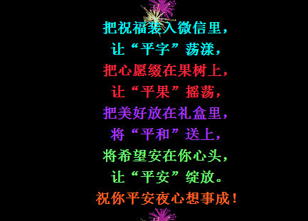 送你一个平安果祝你一生平安