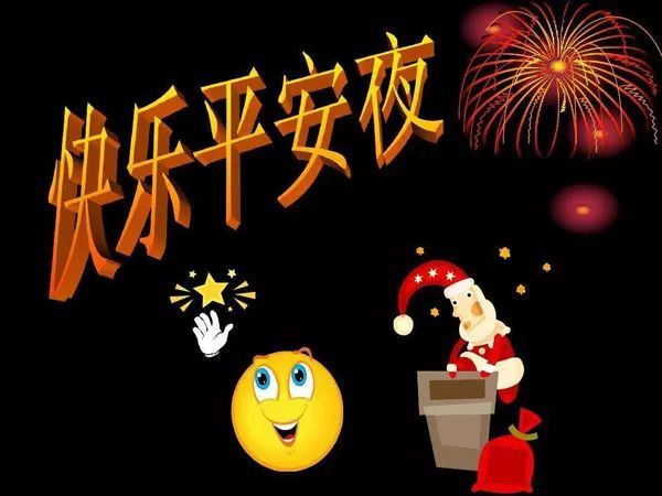 平安夜問候圖片祝福大全2021最新平安夜問候祝福動態圖片表情