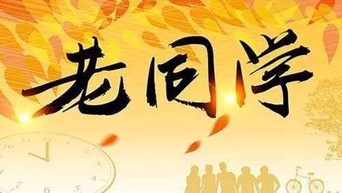 写给所有老同学的2022感言难忘同学情