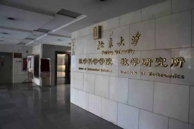 北京大学数学科学学院(下简称"北大数学学院")以其在基础数学和应用