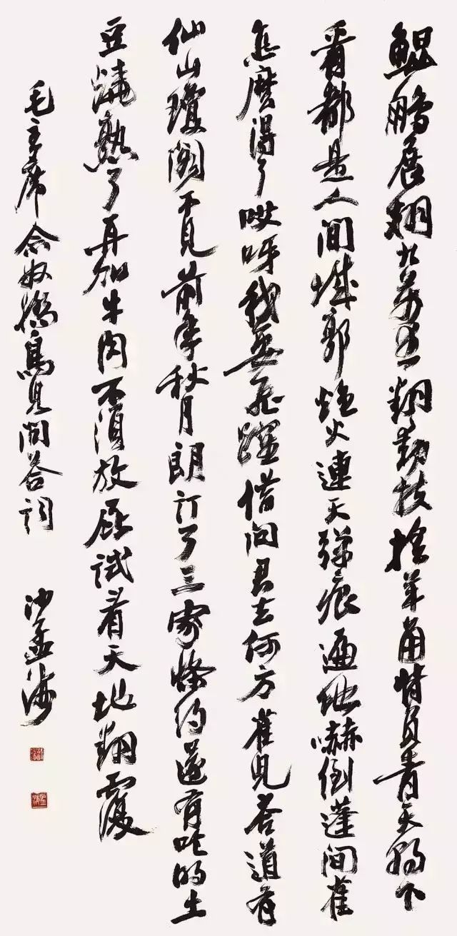 沙孟海:书法写的匀称是庸俗