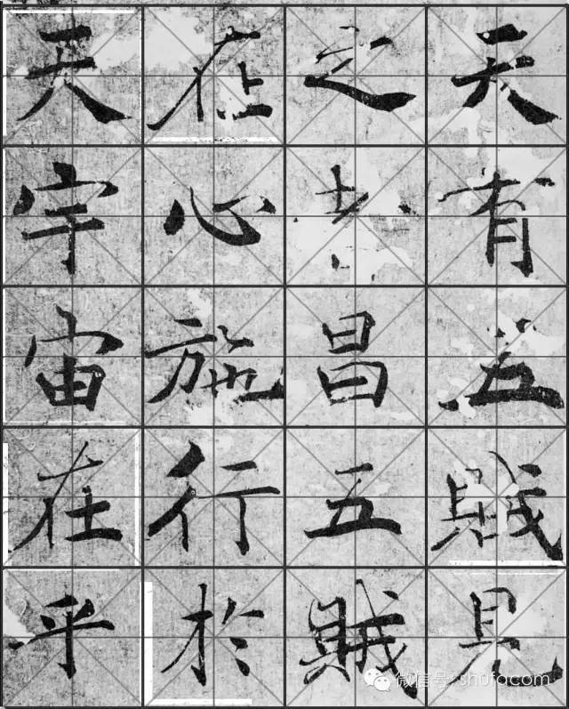 書法字帖大字陰符經米字格版