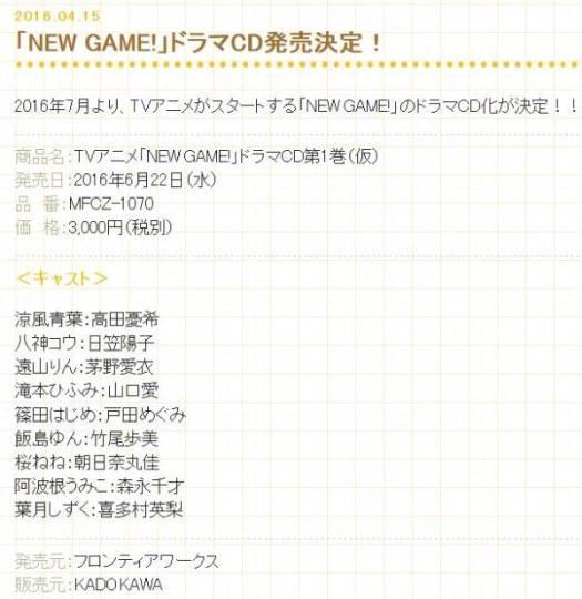 大牌云集 New Game 将推出广播剧 茅野爱衣 日笠阳子