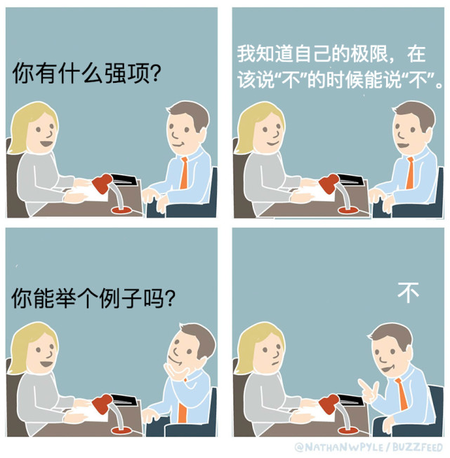 10 个求职面试的错误回答 可能会被拉入企业黑名单吧