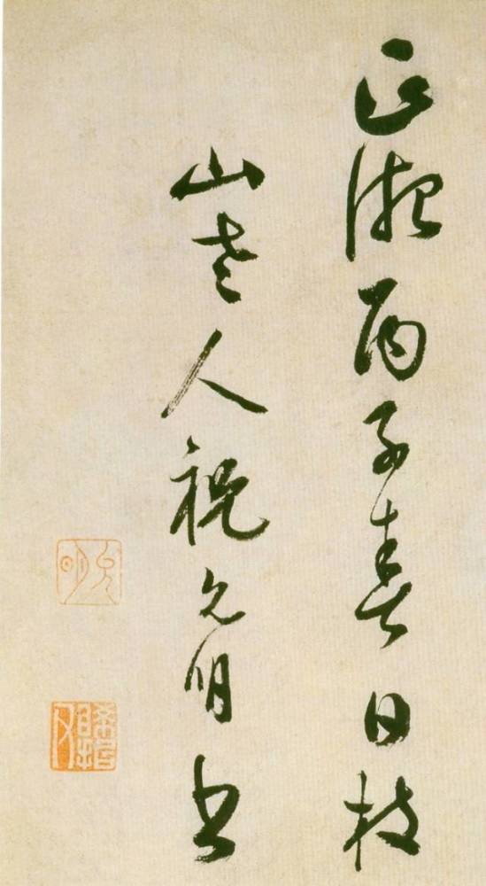 草书|祝枝山晚年杰作，真正妙到顛毫的草书