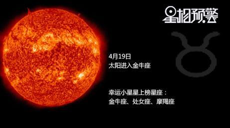 4月19日太阳进金牛座祝全体金牛座生日快乐