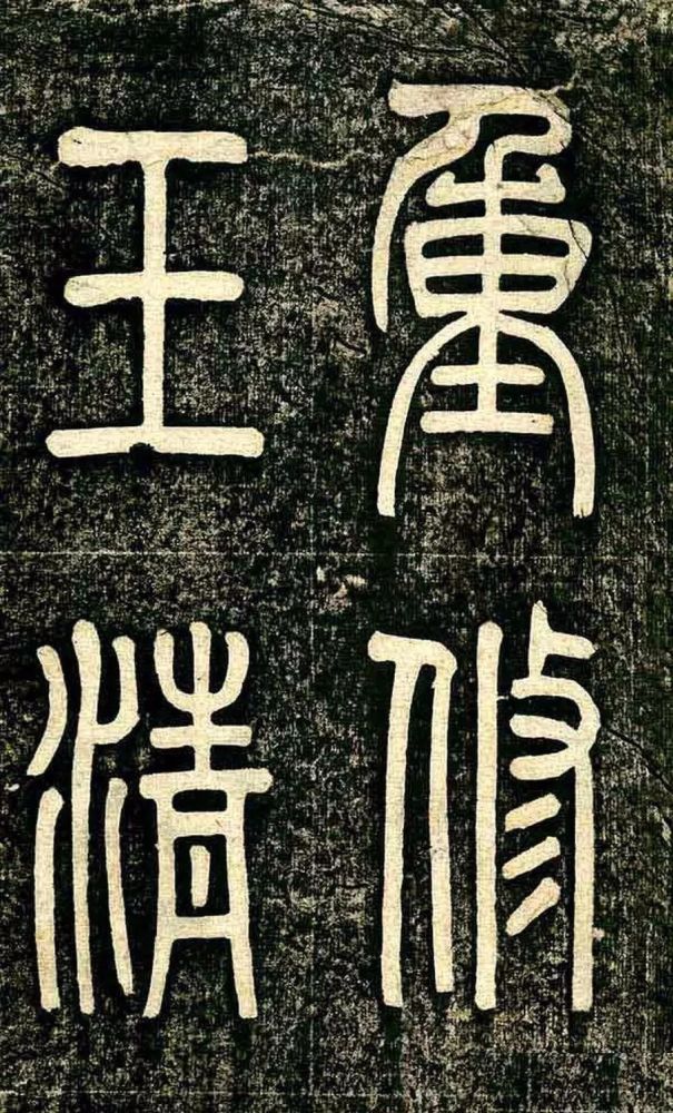 四面碑|清代状元《四面碑》不可多得的欧楷功夫帖