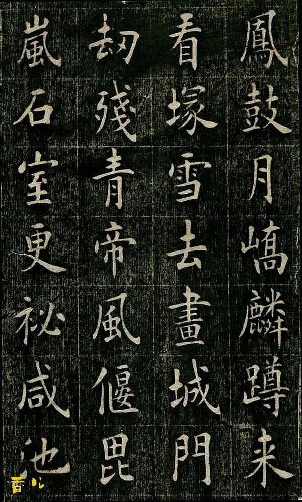 四面碑|清代状元《四面碑》不可多得的欧楷功夫帖