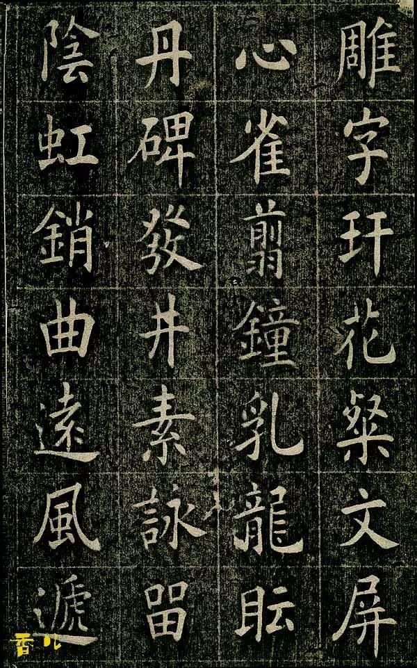 四面碑|清代状元《四面碑》不可多得的欧楷功夫帖