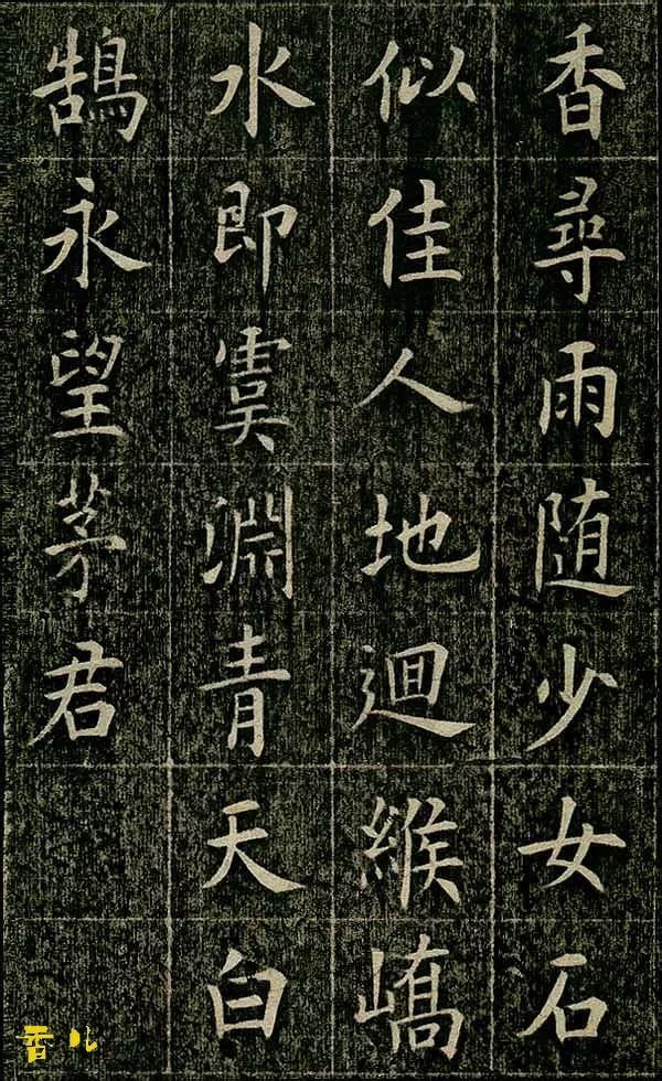 四面碑|清代状元《四面碑》不可多得的欧楷功夫帖