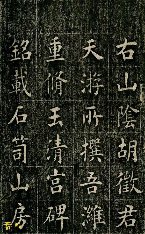 四面碑|清代状元《四面碑》不可多得的欧楷功夫帖