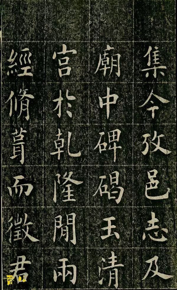 四面碑|清代状元《四面碑》不可多得的欧楷功夫帖