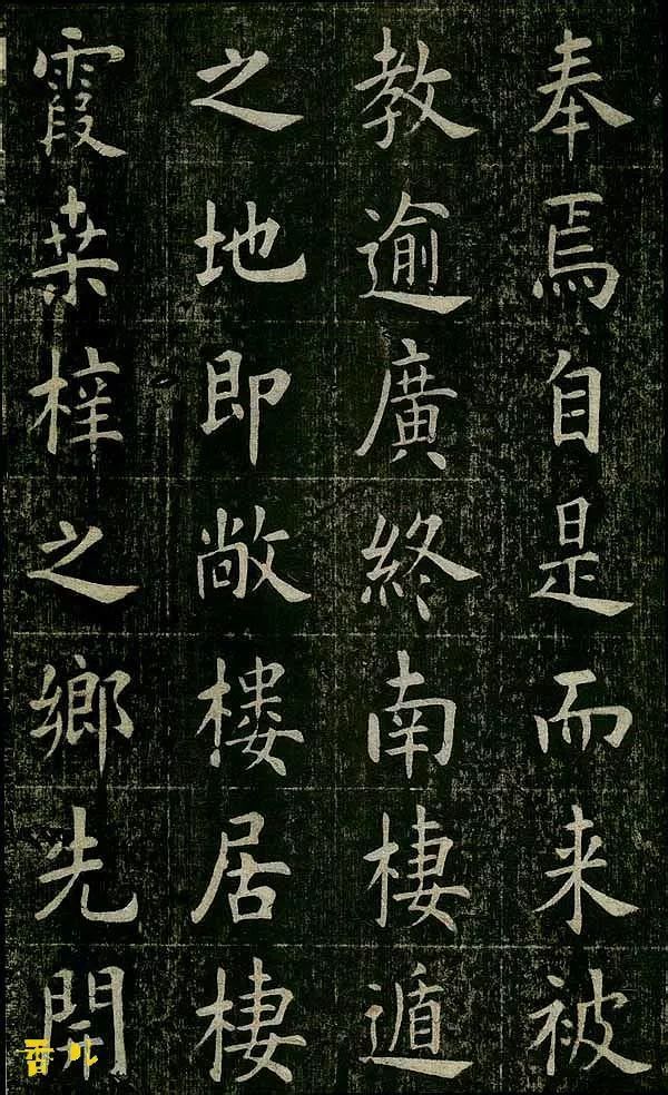 四面碑|清代状元《四面碑》不可多得的欧楷功夫帖