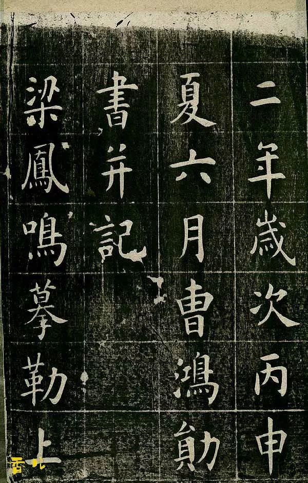 四面碑|清代状元《四面碑》不可多得的欧楷功夫帖