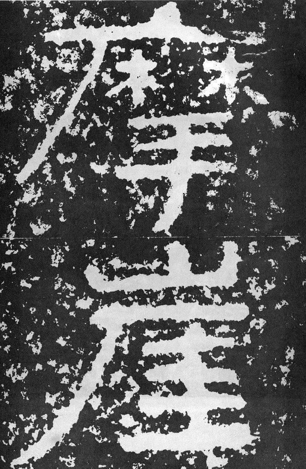 尖山摩崖刻经在邹城郊东6公里尖山东侧,因山上刻有"大空王佛"四大字