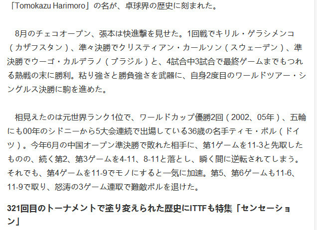 日本媒体称乒乓天才张本智和是为破纪录而生的男人已获世界轰动