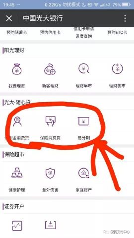 光大银行公积金消费贷解析