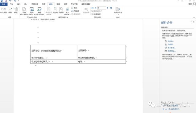 如何使用word文档的邮件合并功能导入EXCEL