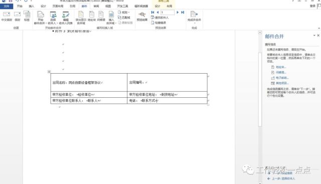 如何使用word文档的邮件合并功能导入EXCEL