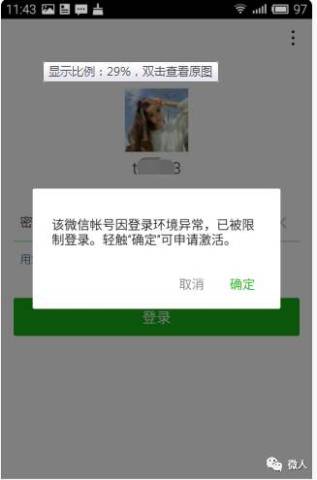 微信被封，不知道联系好友怎么解封？(图1)