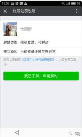 微信被封，不知道联系好友怎么解封？(图2)