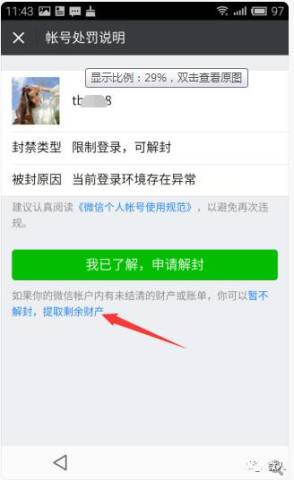 微信被封，不知道联系好友怎么解封？(图3)