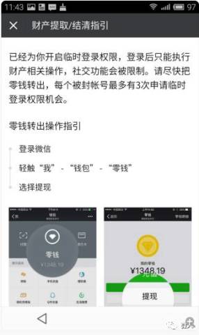 微信被封，不知道联系好友怎么解封？(图4)
