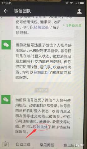 微信被封，不知道联系好友怎么解封？(图6)