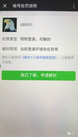 微信被封，不知道联系好友怎么解封？(图7)