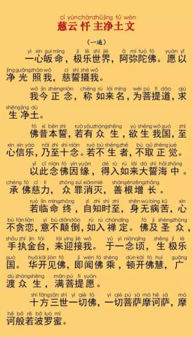 《佛说阿弥陀经》注音版