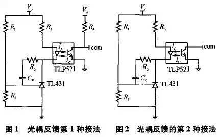 开关电源中光耦隔离的典型接法