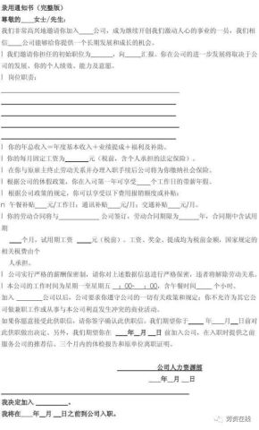 拿到录用通知书Offer后有喜有忧